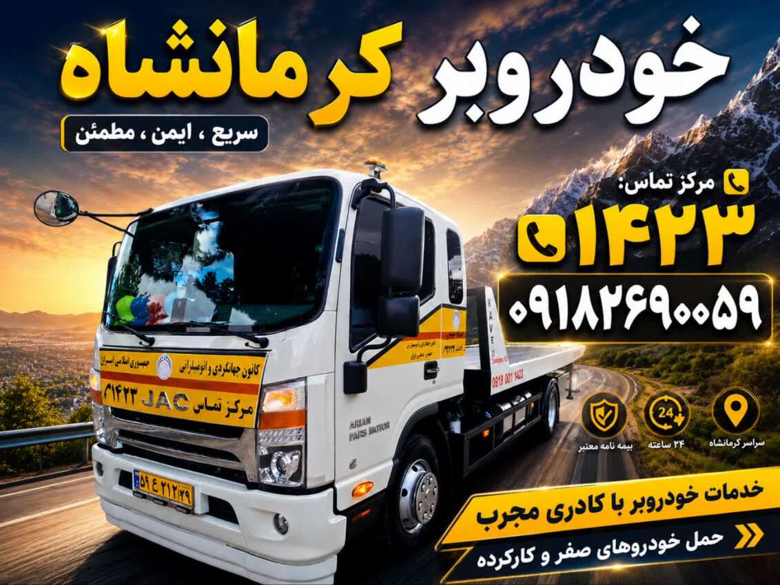 حمل خودروهای لوکس به سراسر کشور
