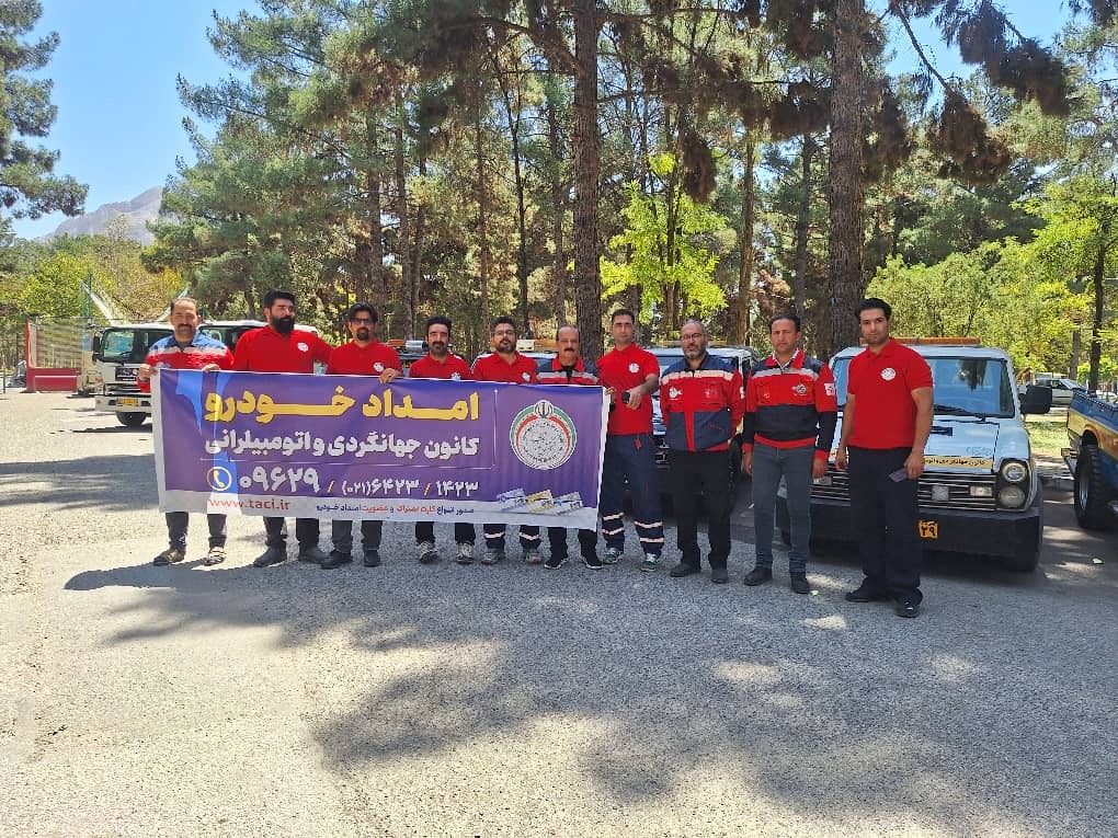 امداد خودرو کانون جهانگردی و اتومبیل رانی