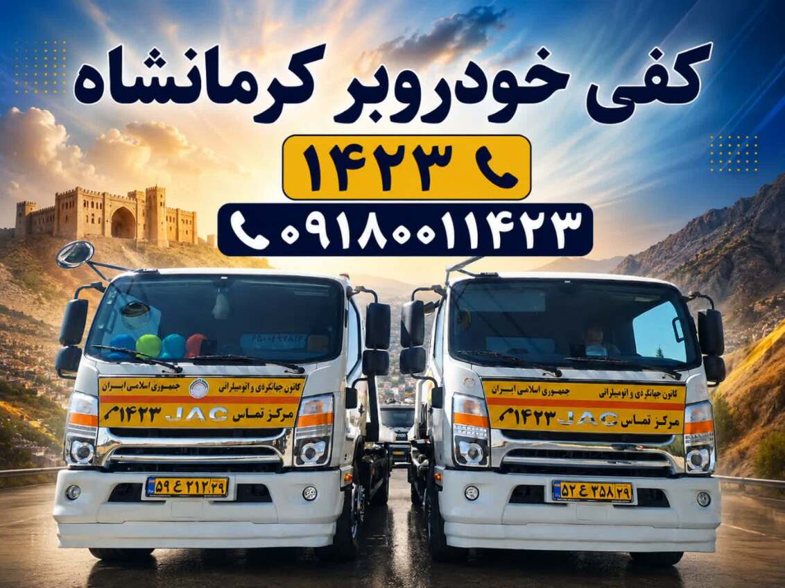 حمل خودروهای لوکس به سراسر کشور