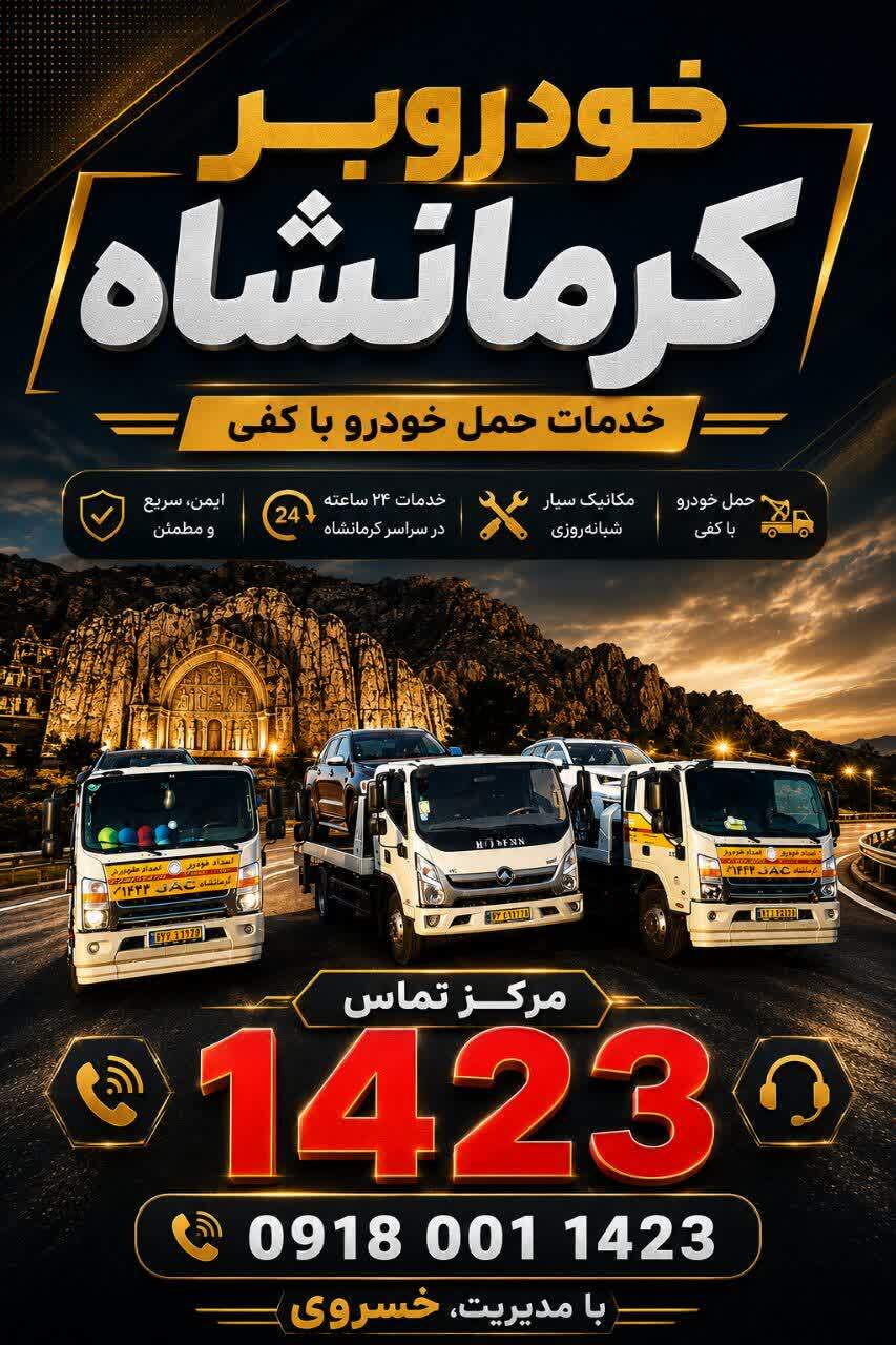حمل خودروهای لوکس به سراسر کشور