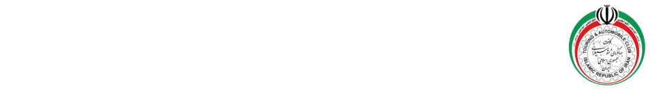 کانون جهانگردی و اتومبیلرانی استان کرمانشاه