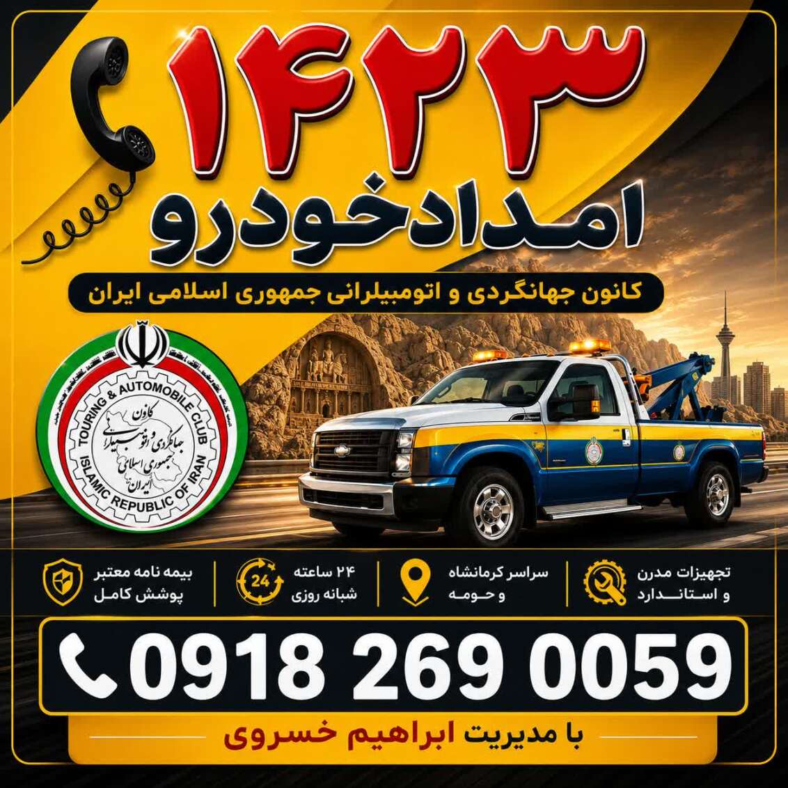 حمل خودروهای لوکس به سراسر کشور