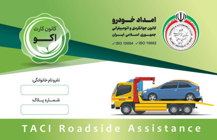 کارت اشراک اکو